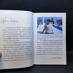 วิว พลังใจสู่ชัยชนะ - วิว เยาวภา บุรพลชัย รูปที่ 10