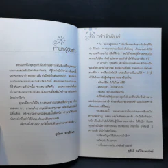 วิว พลังใจสู่ชัยชนะ - วิว เยาวภา บุรพลชัย รูปที่ 9