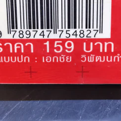 นักฆ่าความจน - ปภัสรา เตชะไพบูลย์ รูปที่ 14