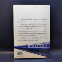 คนบาปพรหมพิราม - สันติ เศวตวิมล รูปที่ 2