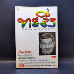 ทะลึ่ง ยกที่ 6 หนังสือคลายเครียดสำหรับผู้ใหญ่ รูปที่ 1
