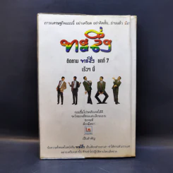 ทะลึ่ง ยกที่ 6 หนังสือคลายเครียดสำหรับผู้ใหญ่ รูปที่ 2