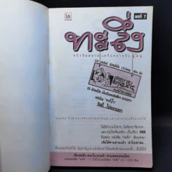 ทะลึ่ง ยกที่ 7 หนังสือคลายเครียดสำหรับผู้ใหญ่ รูปที่ 8