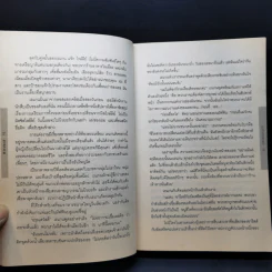 ชุดเจ้าสาวล่องหน - คาโรล์ ฮิกกินส์ คลาร์ก รูปที่ 12