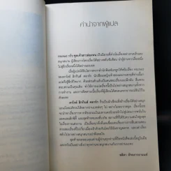 ชุดเจ้าสาวล่องหน - คาโรล์ ฮิกกินส์ คลาร์ก รูปที่ 10
