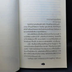 พระจันทร์ขึ้นที่ริมระเบียง - วันวนัทธ์ วรภู รูปที่ 9