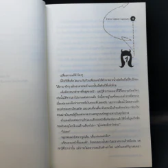 คำสารภาพของสาว (แอบ) แสบ - Susanna Carr รูปที่ 9