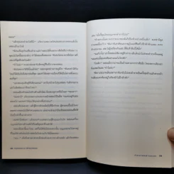 คำสารภาพของสาว (แอบ) แสบ - Susanna Carr รูปที่ 11