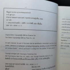 คำสารภาพของสาว (แอบ) แสบ - Susanna Carr รูปที่ 8
