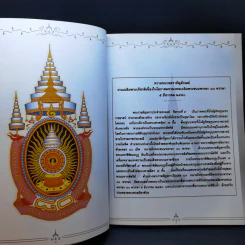 เทิดไท้จอมกษัตริย์ นักปราชญ์ไอซีที รูปที่ 9