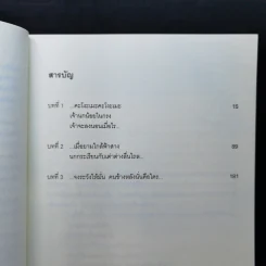 ชิโกะกุ แรงรักจากปรภพ - บันโด มาชาโกะ รูปที่ 10