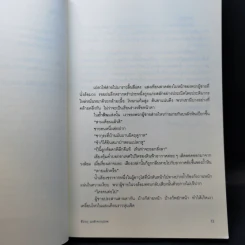 ชิโกะกุ แรงรักจากปรภพ - บันโด มาชาโกะ รูปที่ 11