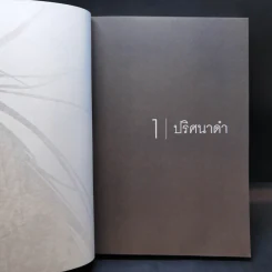 GOTH โกรธ : คดีตัดข้อมือ รูปที่ 10