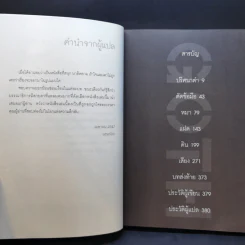 GOTH โกรธ : คดีตัดข้อมือ รูปที่ 9