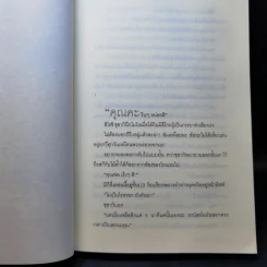 ห้องเรียนที่ไม่ยอมเปิดรับ - Jiro Akagawa รูปที่ 10