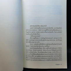คนขุดสุสาน - ทาคาโนะ คะซุอากิ รูปที่ 11