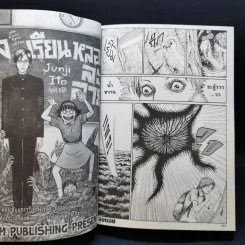 คลังสยอง เล่ม 11 - อิโต้ จุนจิ รูปที่ 11