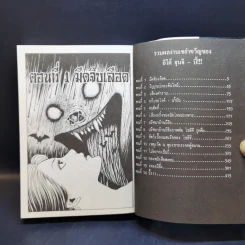 คลังสยอง เล่ม 11 - อิโต้ จุนจิ รูปที่ 8