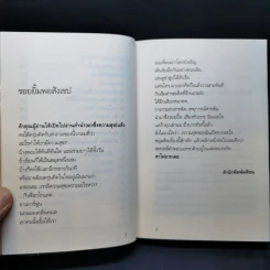 ความสุขโดยสังเกต - นิ้วกลม รูปที่ 10