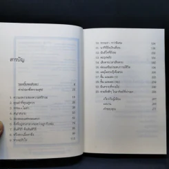 ความสุขโดยสังเกต - นิ้วกลม รูปที่ 9