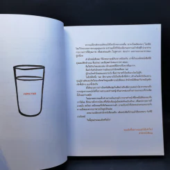 โตเกียวไม่มีขา - นิ้วกลม รูปที่ 8