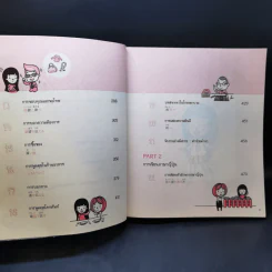ภาษาญี่ปุ่นสำหรับผู้เริ่มต้น - พราว รูปที่ 10