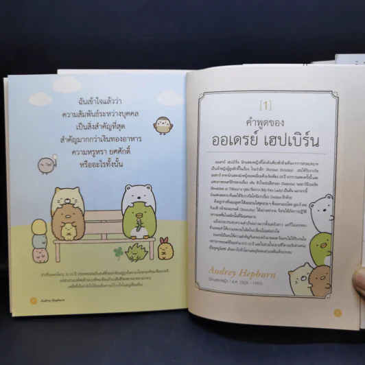 ซุมิกโกะ ก๊วนเพื่อนติดมุม แบบนี้แหละดีแล้ว + เพราะตรงนี้อุ่นใจจ้ะ + กับคำคมติดมุม รูปที่ 13