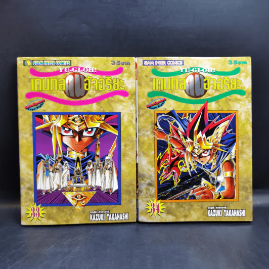 Yu-Gi-Oh ยูกิ เกมกลคนอัจฉริยะ 38 เล่มจบ รูปที่ 23
