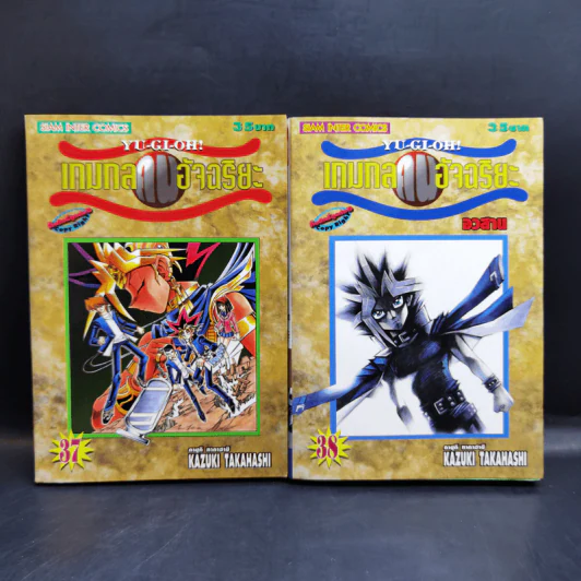 Yu-Gi-Oh ยูกิ เกมกลคนอัจฉริยะ 38 เล่มจบ รูปที่ 25