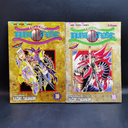 Yu-Gi-Oh ยูกิ เกมกลคนอัจฉริยะ 38 เล่มจบ รูปที่ 16
