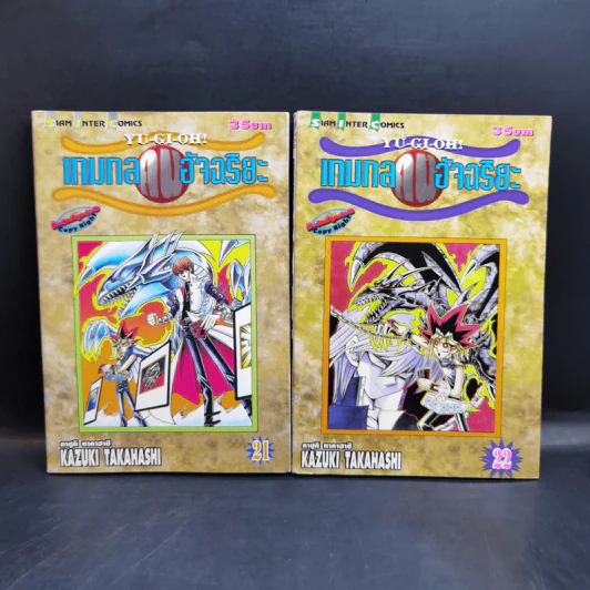 Yu-Gi-Oh ยูกิ เกมกลคนอัจฉริยะ 38 เล่มจบ รูปที่ 17
