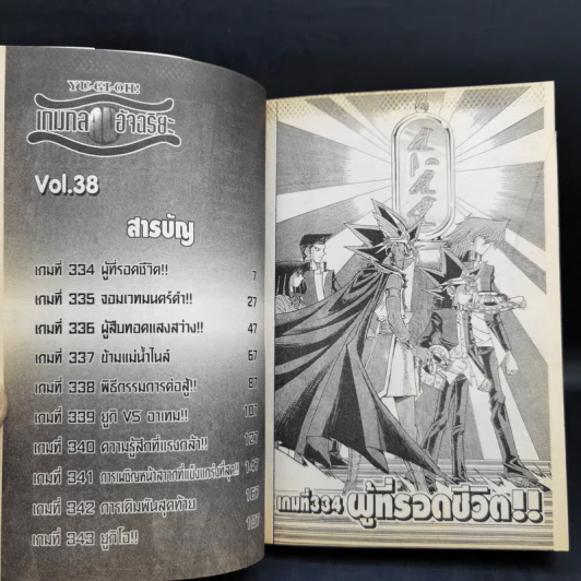 Yu-Gi-Oh ยูกิ เกมกลคนอัจฉริยะ 38 เล่มจบ รูปที่ 29