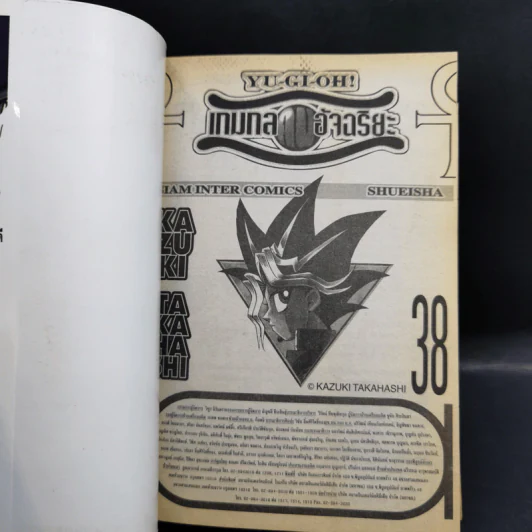 Yu-Gi-Oh ยูกิ เกมกลคนอัจฉริยะ 38 เล่มจบ รูปที่ 27