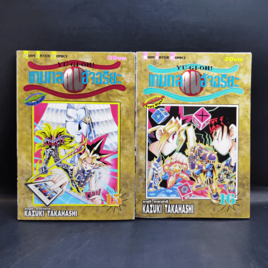 Yu-Gi-Oh ยูกิ เกมกลคนอัจฉริยะ 38 เล่มจบ รูปที่ 14