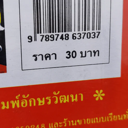 หัวเราะคลายเครียด - น้ำตาลหวาน รูปที่ 14