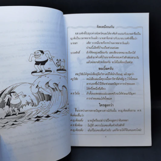 หัวเราะคลายเครียด - น้ำตาลหวาน รูปที่ 12