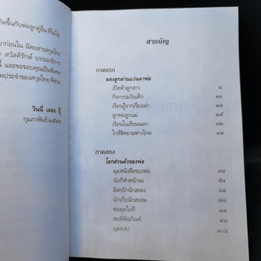 พ่อลูกผูกพัน - วินนี่ เดอะ ปุ๊ รูปที่ 11