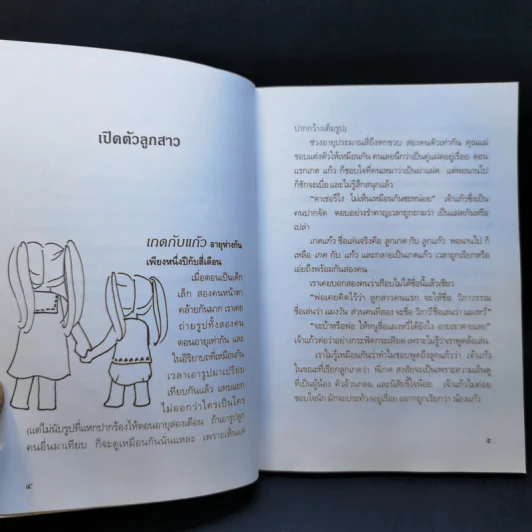 พ่อลูกผูกพัน - วินนี่ เดอะ ปุ๊ รูปที่ 12