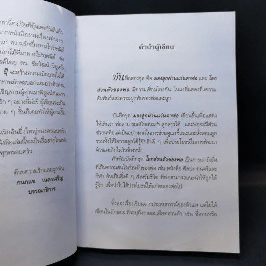 พ่อลูกผูกพัน - วินนี่ เดอะ ปุ๊ รูปที่ 10