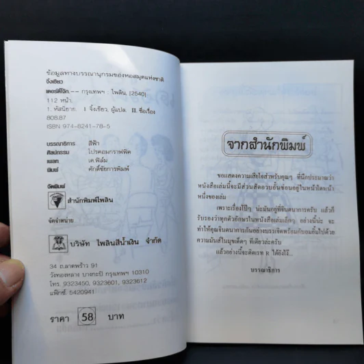 เดอร์ตี้โจ๊ก - นายจิ้งเขียว รูปที่ 9