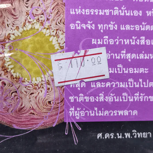 ชีวิตก็แค่เนี๊ยะ - ผาสุก ถมยา รูปที่ 13