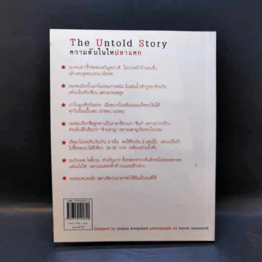 หม่ำ The Untold Story ความลับในไหปลาแดก - เพ็ชรทาย วงษ์คำเหลา รูปที่ 2