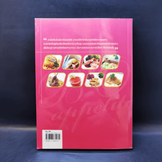 Bo appetite โบ แอพพิไทท์ - ชญาดา มัสยวาณิช (โบ) รูปที่ 2