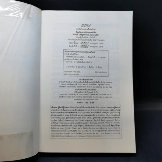 ร้อยข้อสอบใส่กรอบหนังสือ - อาจารย์ปิง ดาว้องก์ รูปที่ 8