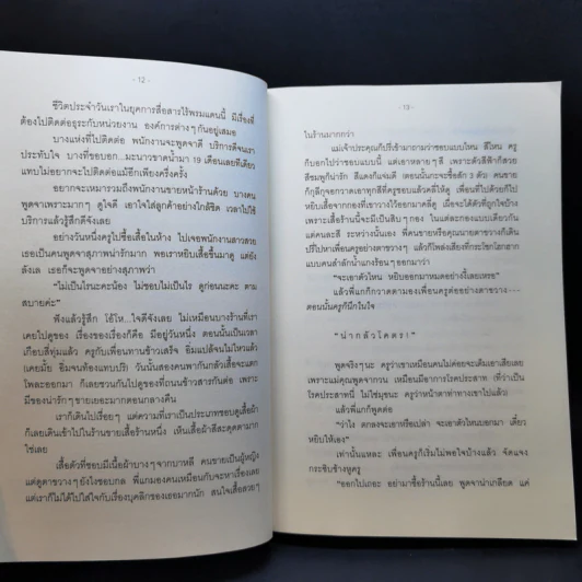 ร้อยข้อสอบใส่กรอบหนังสือ - อาจารย์ปิง ดาว้องก์ รูปที่ 10