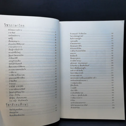 ร้อยข้อสอบใส่กรอบหนังสือ - อาจารย์ปิง ดาว้องก์ รูปที่ 9