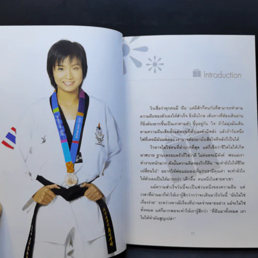 วิว พลังใจสู่ชัยชนะ - วิว เยาวภา บุรพลชัย รูปที่ 12