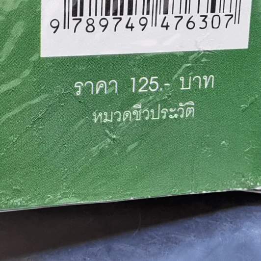 สตีเว่น สปีลเบิร์ก พ่อมดฮอลลีวู้ด - ทอม พาวเวอร์ รูปที่ 13
