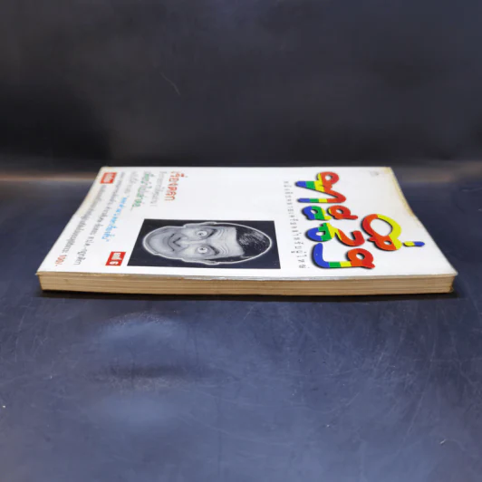 ทะลึ่ง ยกที่ 6 หนังสือคลายเครียดสำหรับผู้ใหญ่ รูปที่ 5