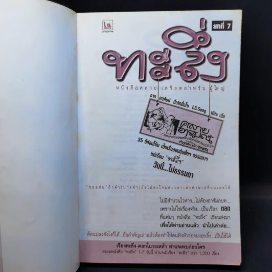 ทะลึ่ง ยกที่ 7 หนังสือคลายเครียดสำหรับผู้ใหญ่ รูปที่ 8
